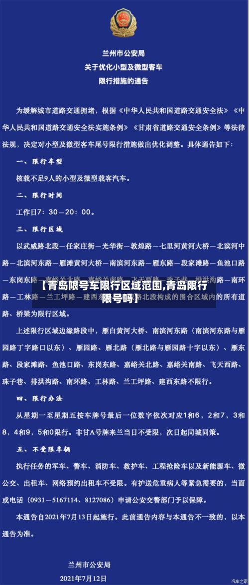 【青岛限号车限行区域范围,青岛限行限号吗】-第2张图片