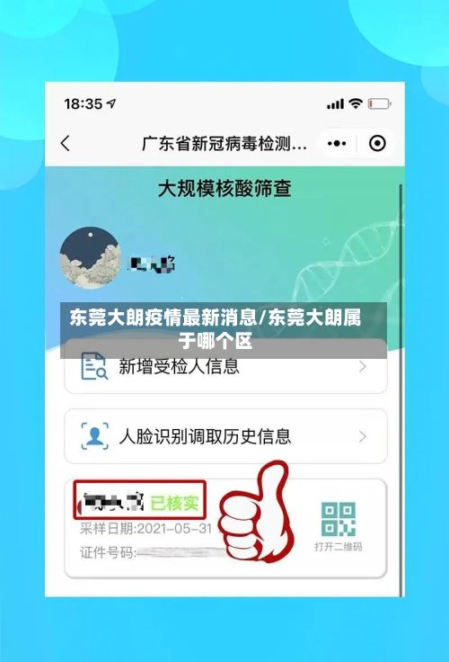 东莞大朗疫情最新消息/东莞大朗属于哪个区-第3张图片