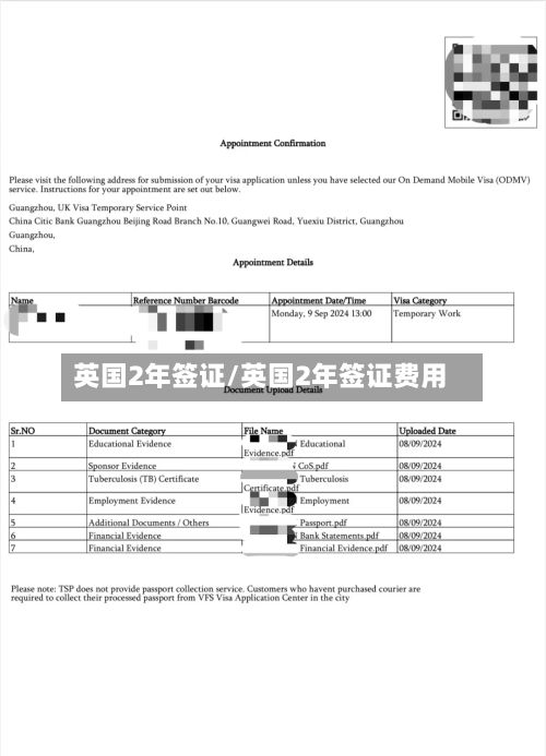 英国2年签证/英国2年签证费用-第2张图片