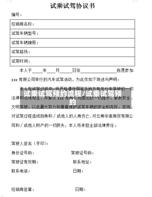 试乘试驾预约流程/试乘试驾预约