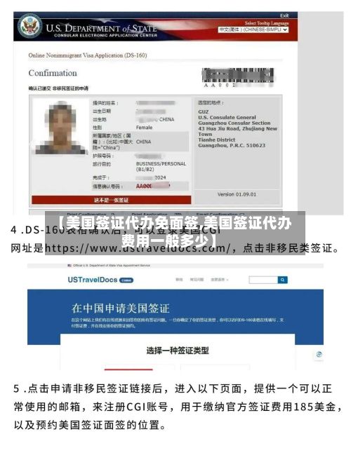【美国签证代办免面签,美国签证代办费用一般多少】