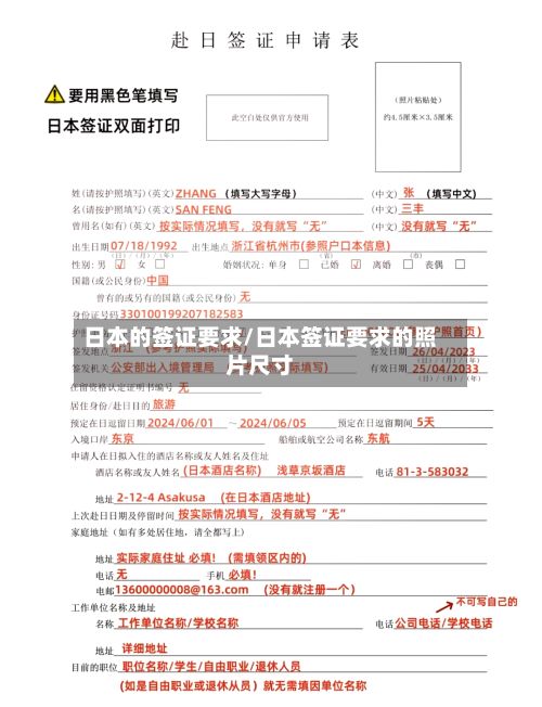 日本的签证要求/日本签证要求的照片尺寸