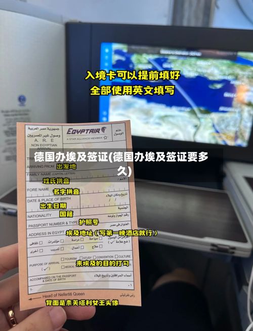 德国办埃及签证(德国办埃及签证要多久)