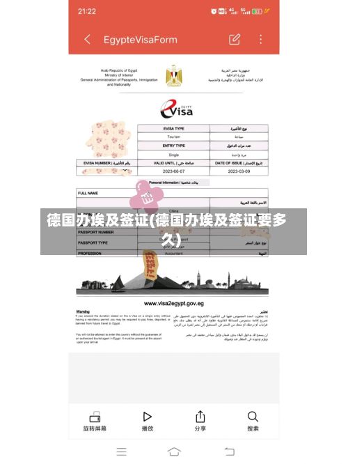 德国办埃及签证(德国办埃及签证要多久)-第2张图片