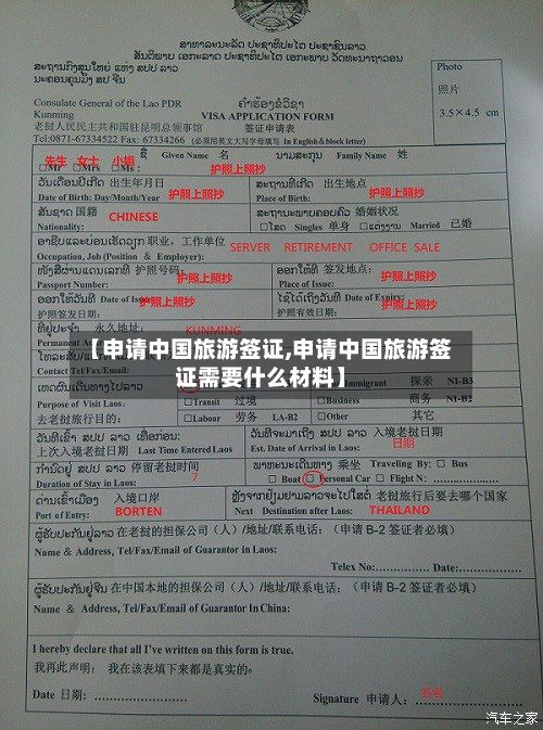 【申请中国旅游签证,申请中国旅游签证需要什么材料】-第2张图片
