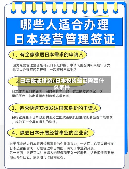 日本签证投资/日本投资签证需要什么条件