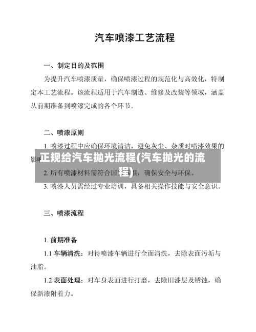 正规给汽车抛光流程(汽车抛光的流程)