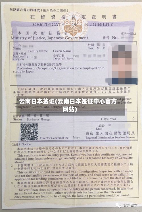 云南日本签证(云南日本签证中心官方网站)