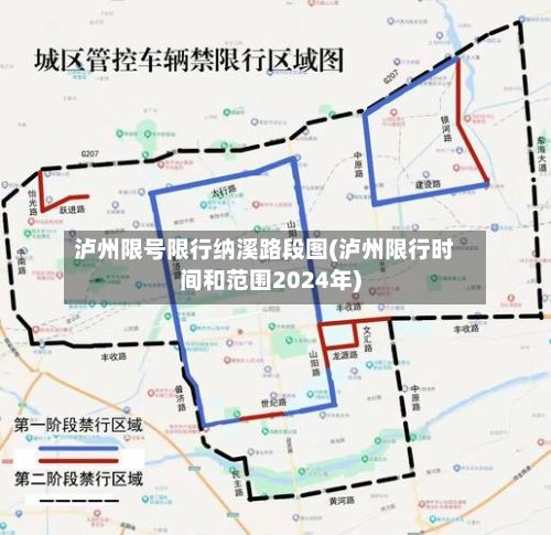 泸州限号限行纳溪路段图(泸州限行时间和范围2024年)-第2张图片