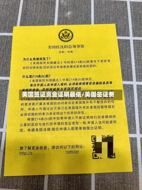 美国签证资金证明最低/美国签证费-第2张图片