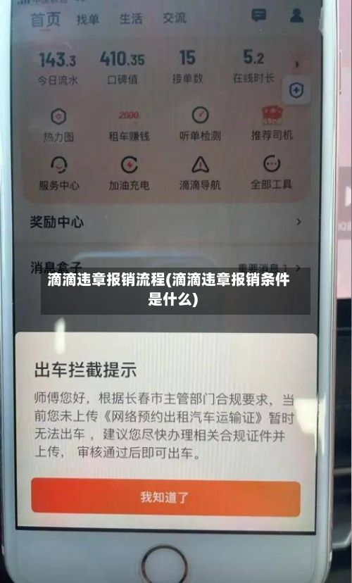 滴滴违章报销流程(滴滴违章报销条件是什么)
