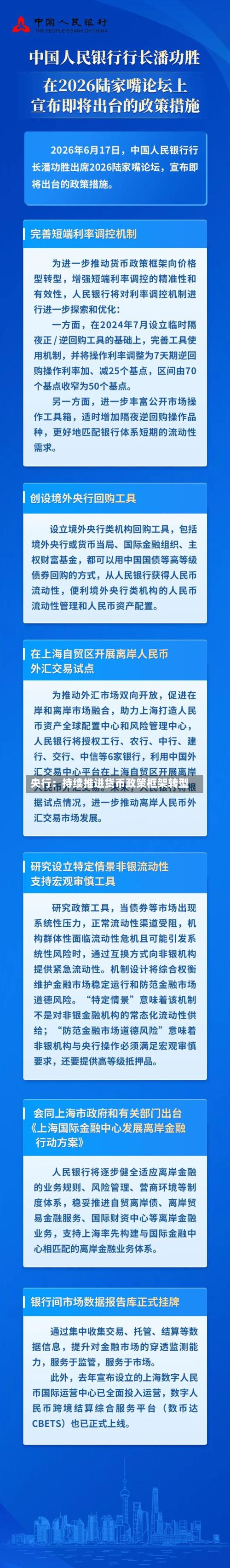 央行：持续推进货币政策框架转型-第2张图片