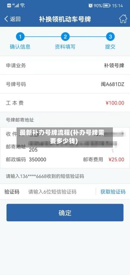 最新补办号牌流程(补办号牌需要多少钱)-第3张图片