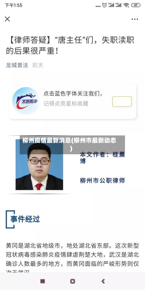 柳州疫情最新消息(柳州市最新动态)
