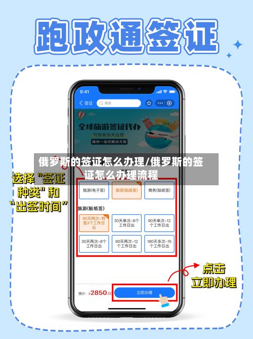 俄罗斯的签证怎么办理/俄罗斯的签证怎么办理流程