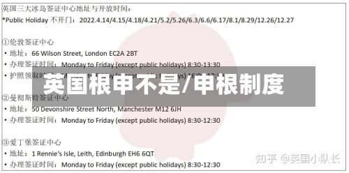 英国根申不是/申根制度