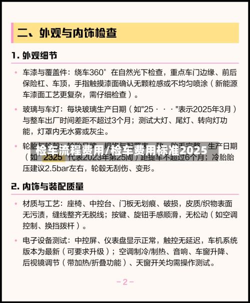 检车流程费用/检车费用标准2025-第2张图片