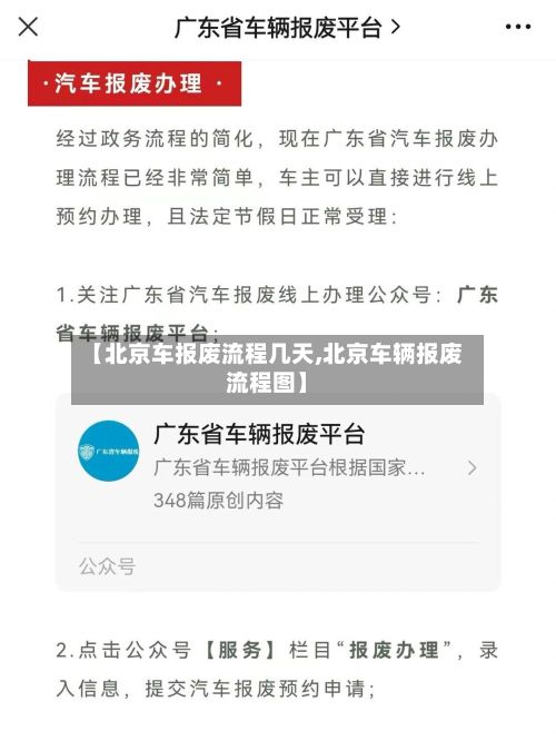【北京车报废流程几天,北京车辆报废流程图】-第3张图片