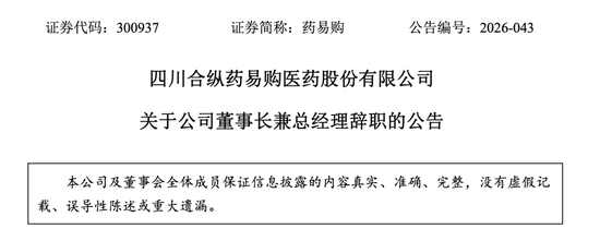 300937，董事长引咎辞职