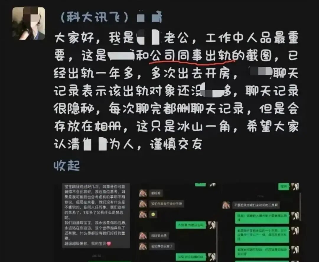 科大讯飞公关副总裁韩煜尘被解职：22 页 PDF 背后的危机与沉默